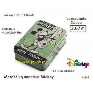 ΜΕΤΑΛΛΙΚΗ ΚΑΣΕΤΙΝΑ ΜΙΚΥ disney δώρο-γούρι παιχνίδι ΠΑΡ-ΤΚ26965